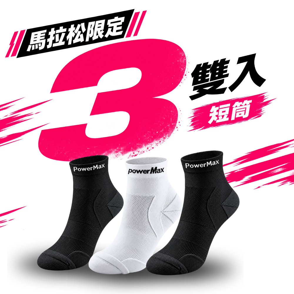 【3入組合】Σ全鎖跟貼紮型【短筒】護踝襪