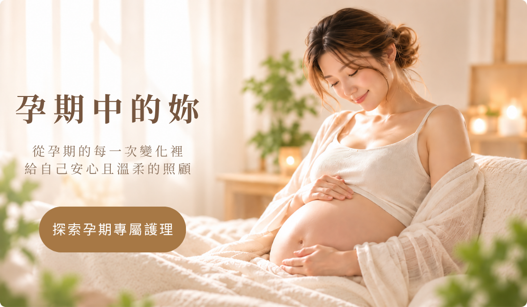 孕期中的妳