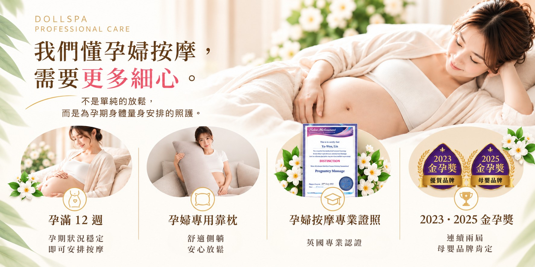 DOLLSPA 孕婦按摩專業照護