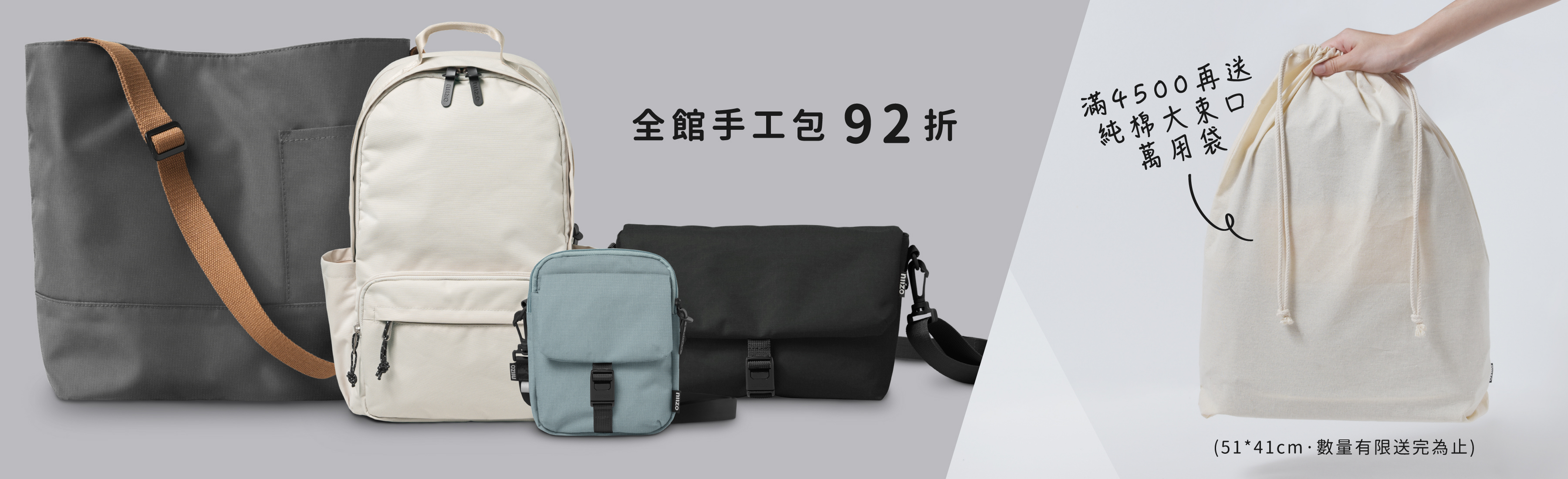 全館手工包92折,滿4500送純棉束口萬用袋