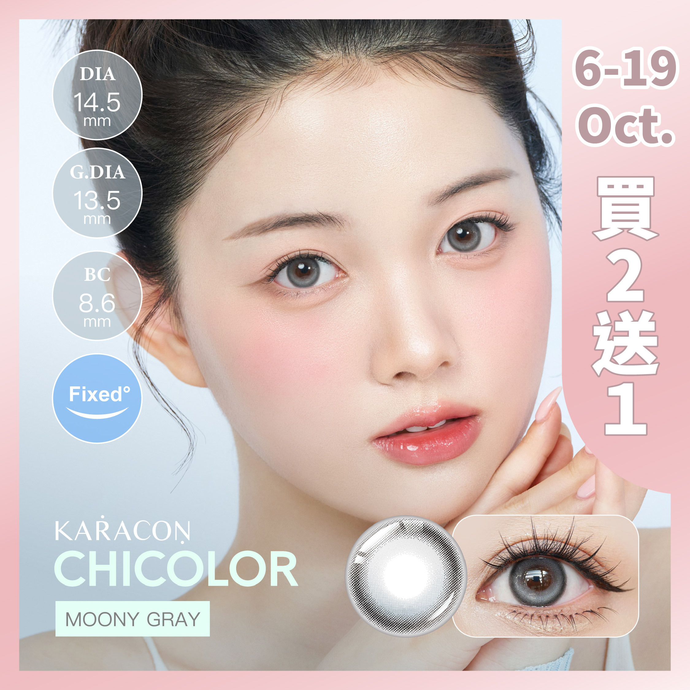 [FIXED] KARACON CHICOLOR 55% 日拋 #42 月影灰 10片裝/盒