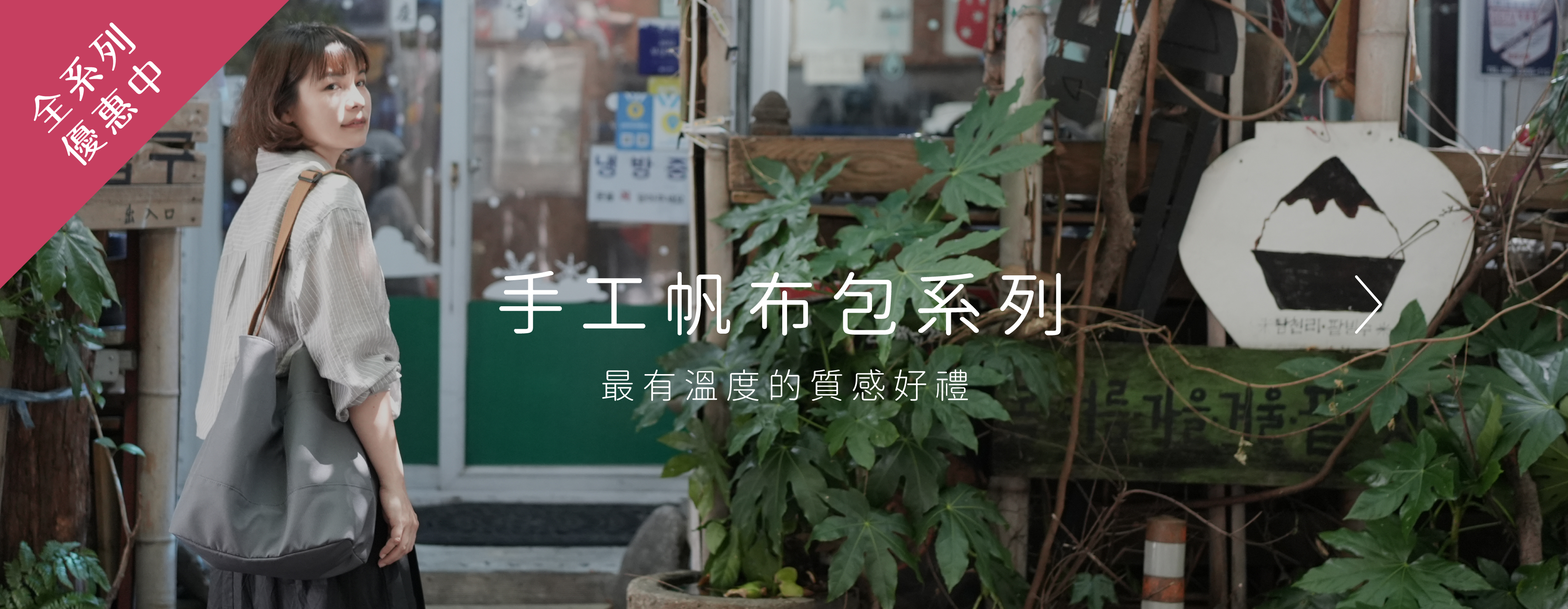 手工訂製帆布包