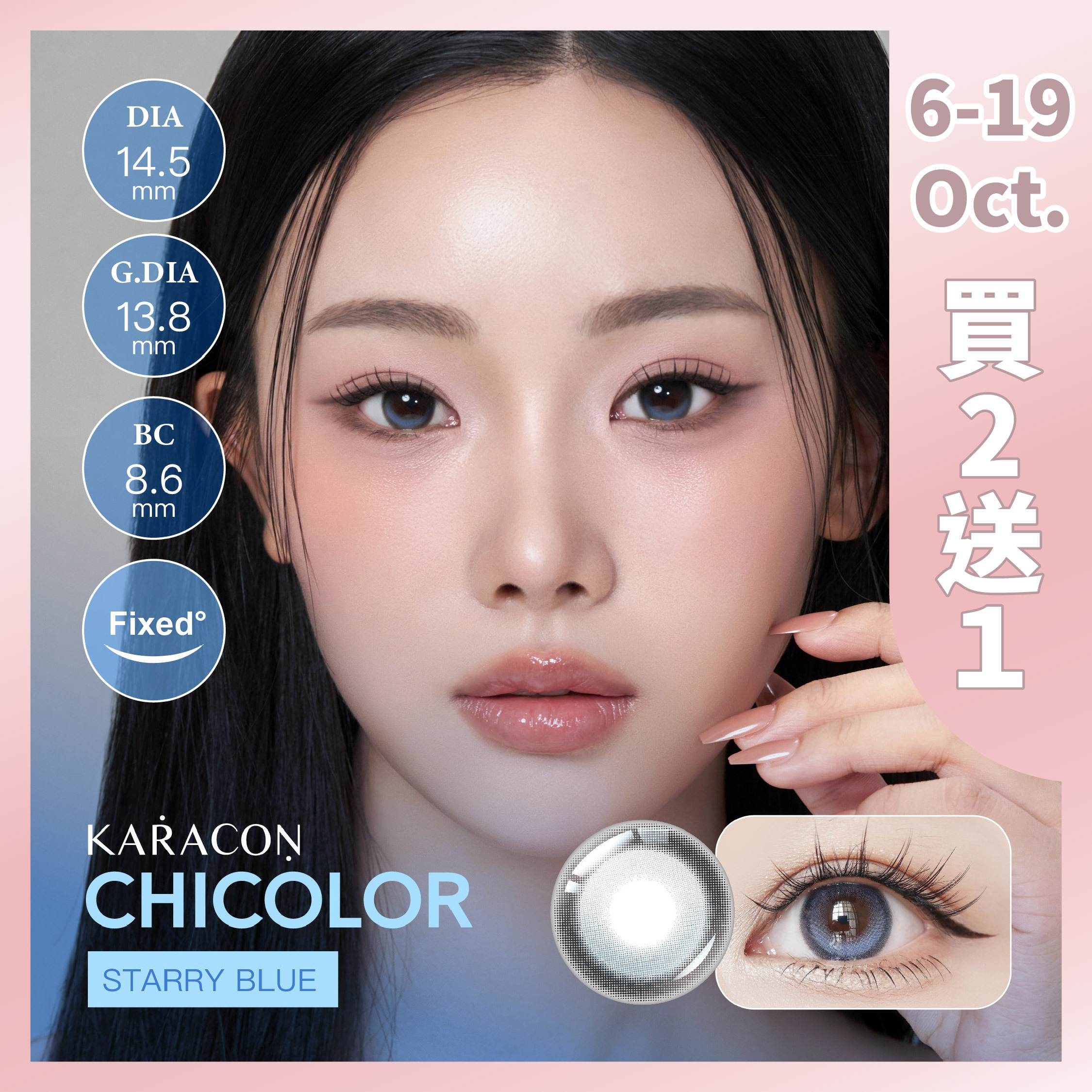 [FIXED] KARACON CHICOLOR 55% 日拋 #45 星暉藍 10片裝/盒