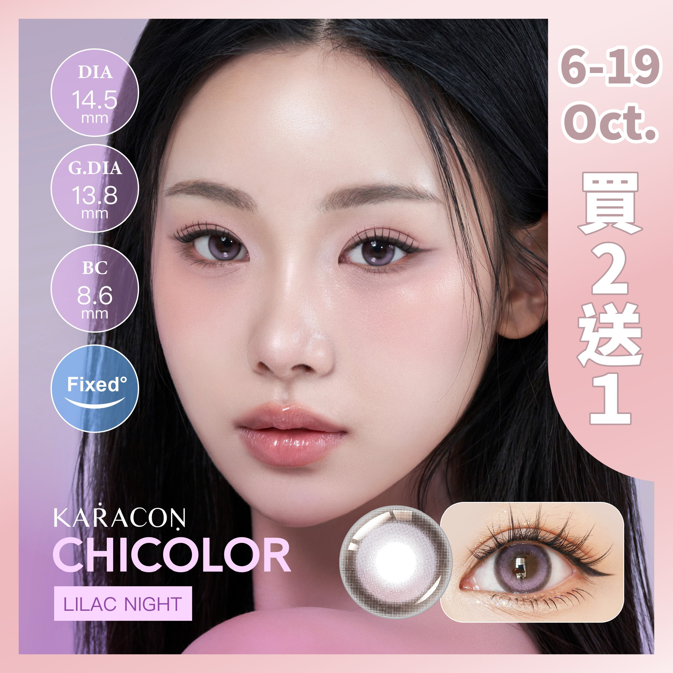 [FIXED] KARACON CHICOLOR 55% 日拋 #46 暗夜紫 10片裝/盒