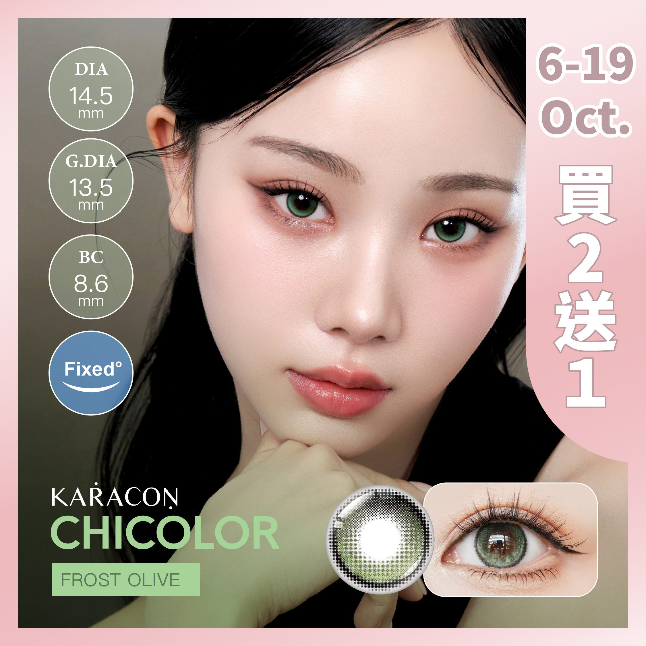 [FIXED] KARACON CHICOLOR 55% 日拋 #47 寂光綠 10片裝/盒
