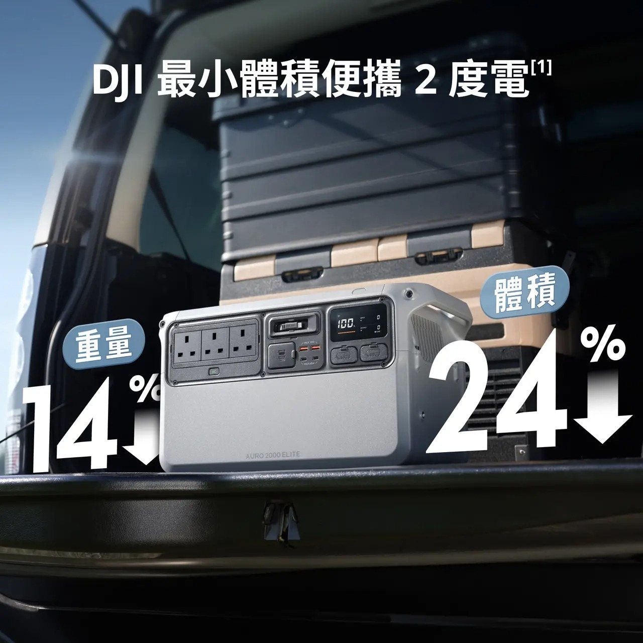 DJI最小體積便攜2度電