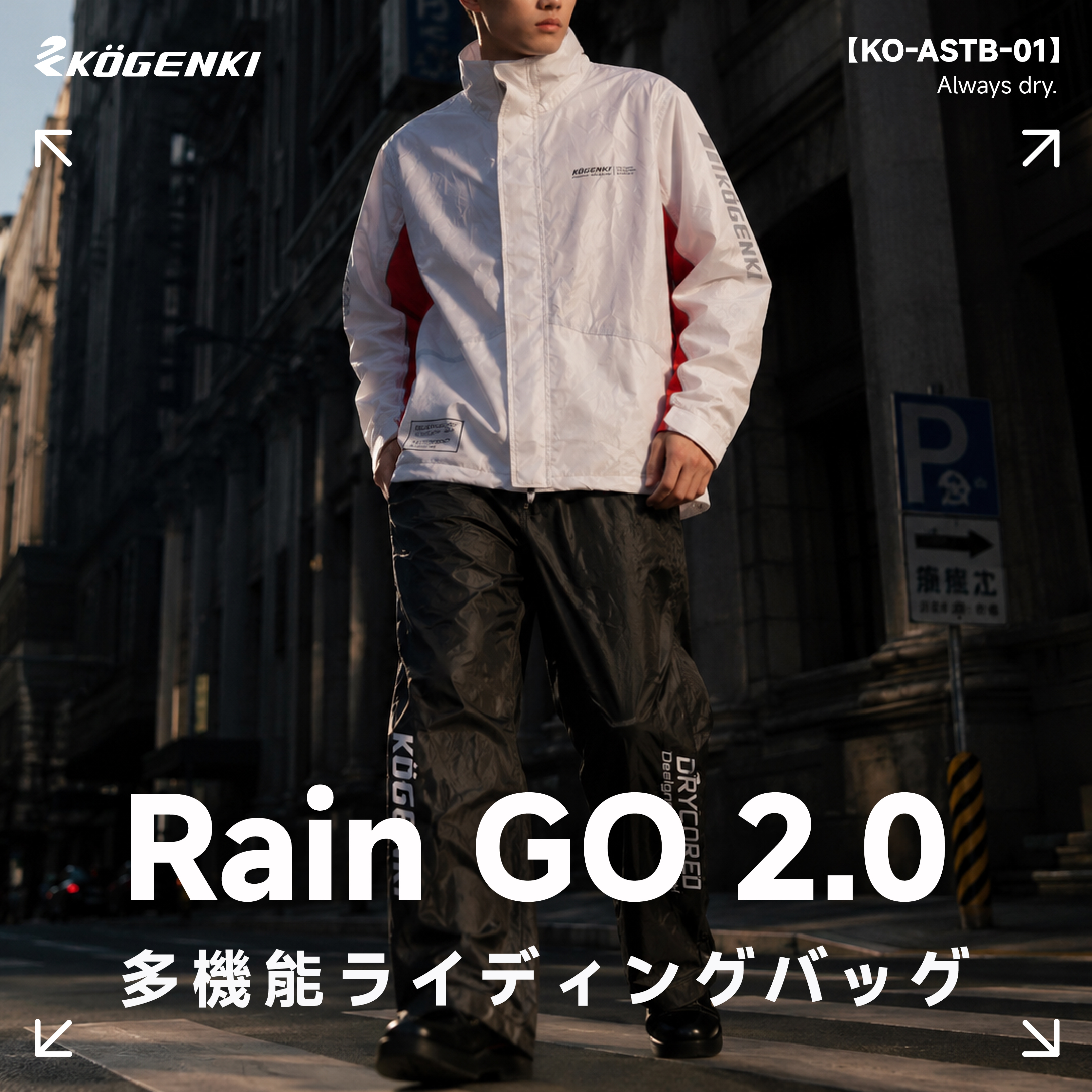 【KOGENKI 】Rain Go 2.0 兩件式透氣騎士雨衣-附收納袋