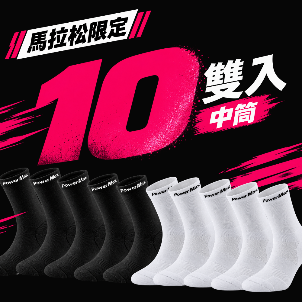 【10入組合】Σ全鎖跟貼紮型【中筒】護踝襪