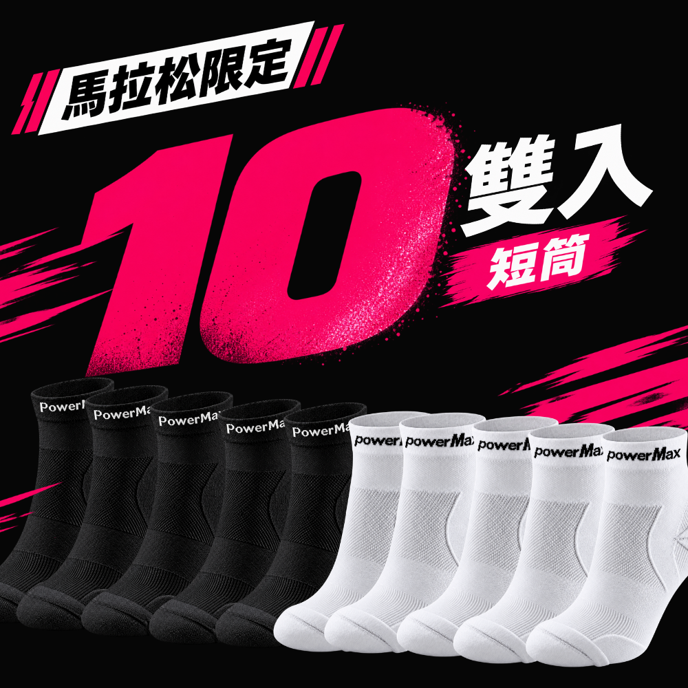 【10入組合】Σ全鎖跟貼紮型【短筒】護踝襪