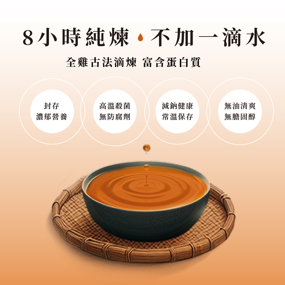 淳萃( 黑蒜 )滴雞精5入體驗組(60毫升/包x5)