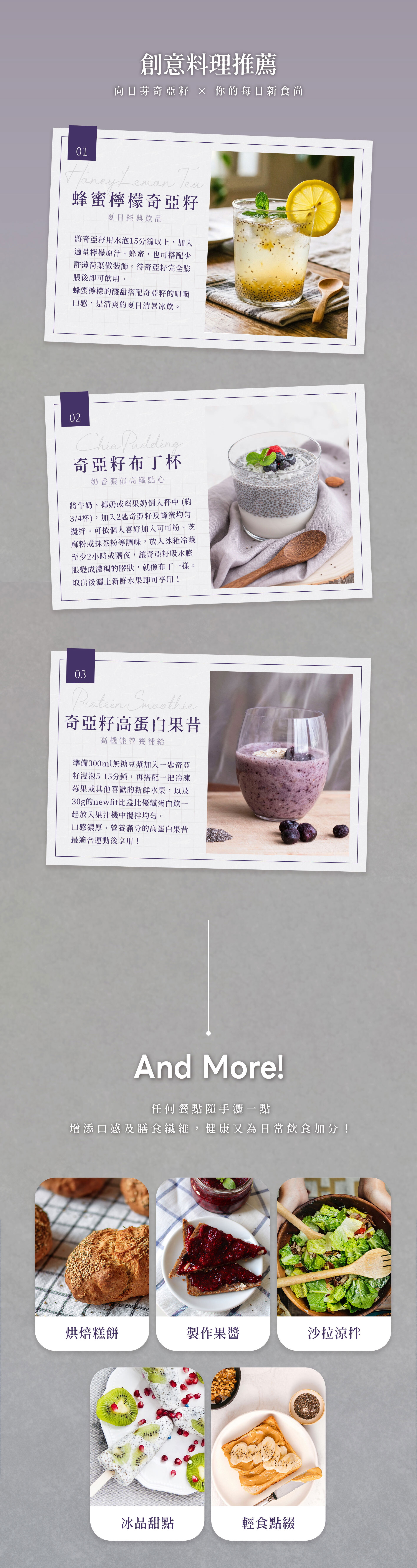 向日芽奇亞籽食用方式