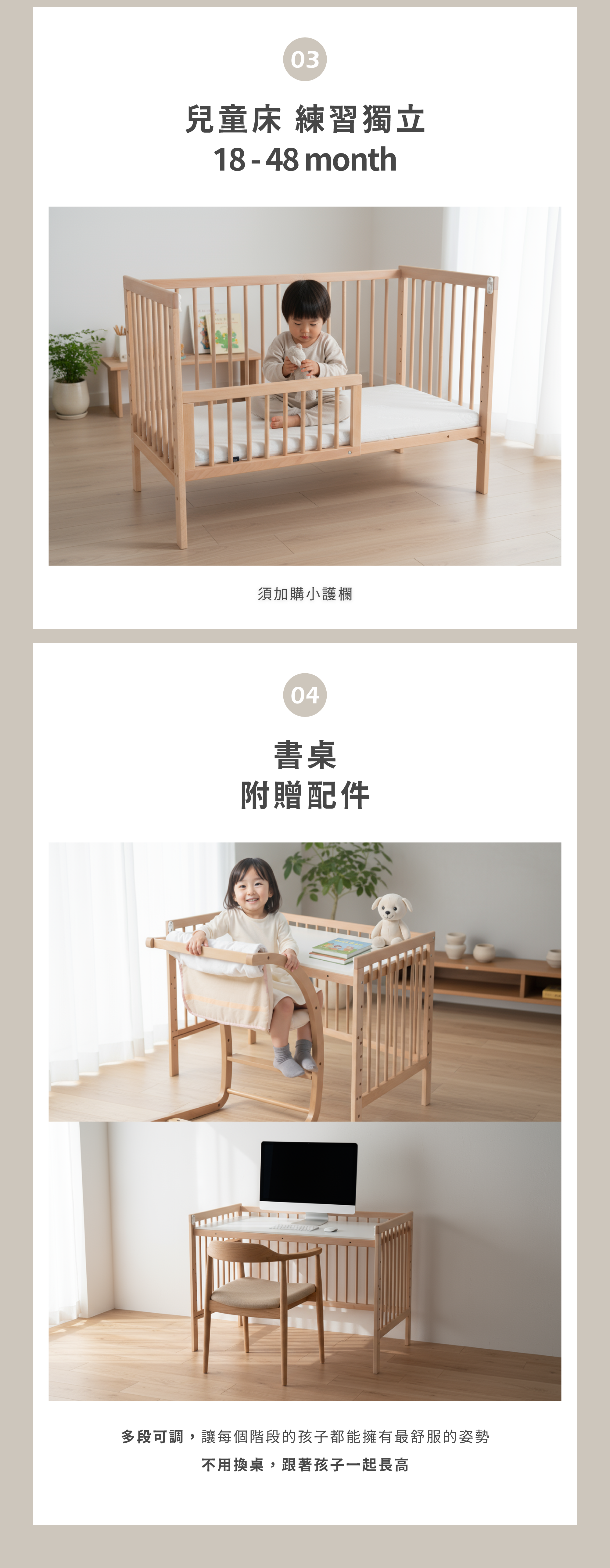多功能櫸木嬰兒床可變18～48個月兒童床，須加購小護欄；也可改成書桌，附贈轉換配件，桌面高度可調，供孩子或成人使用。