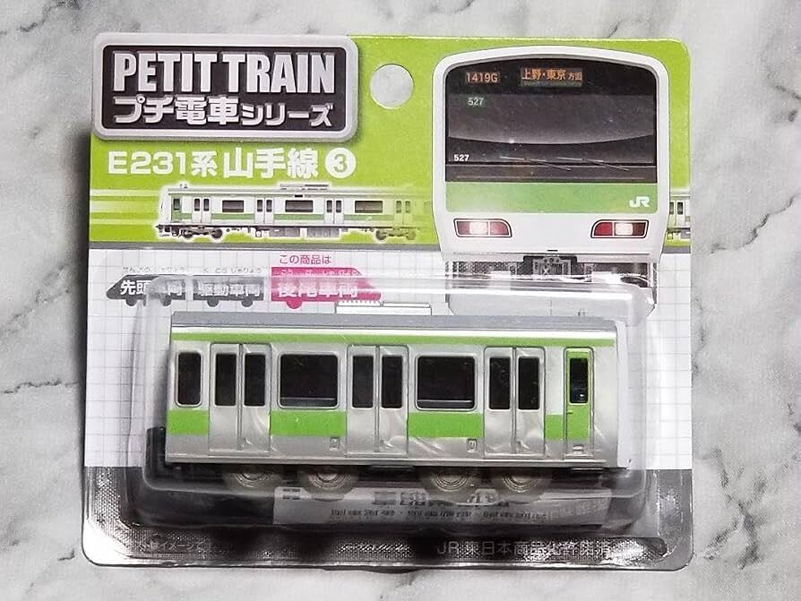 新幹線PETIT TRAIN E231 山手線電車系列3 玩具車- 後尾車輛