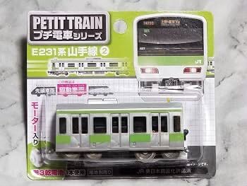 新幹線PETIT TRAIN E231 山手線電車系列2 玩具車- 驅動車輛