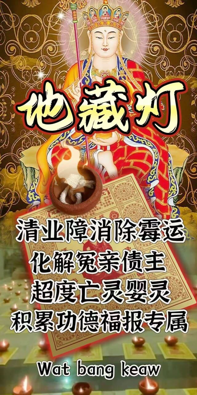 地藏王明燈｜瓦邦喬寺廟｜10/11