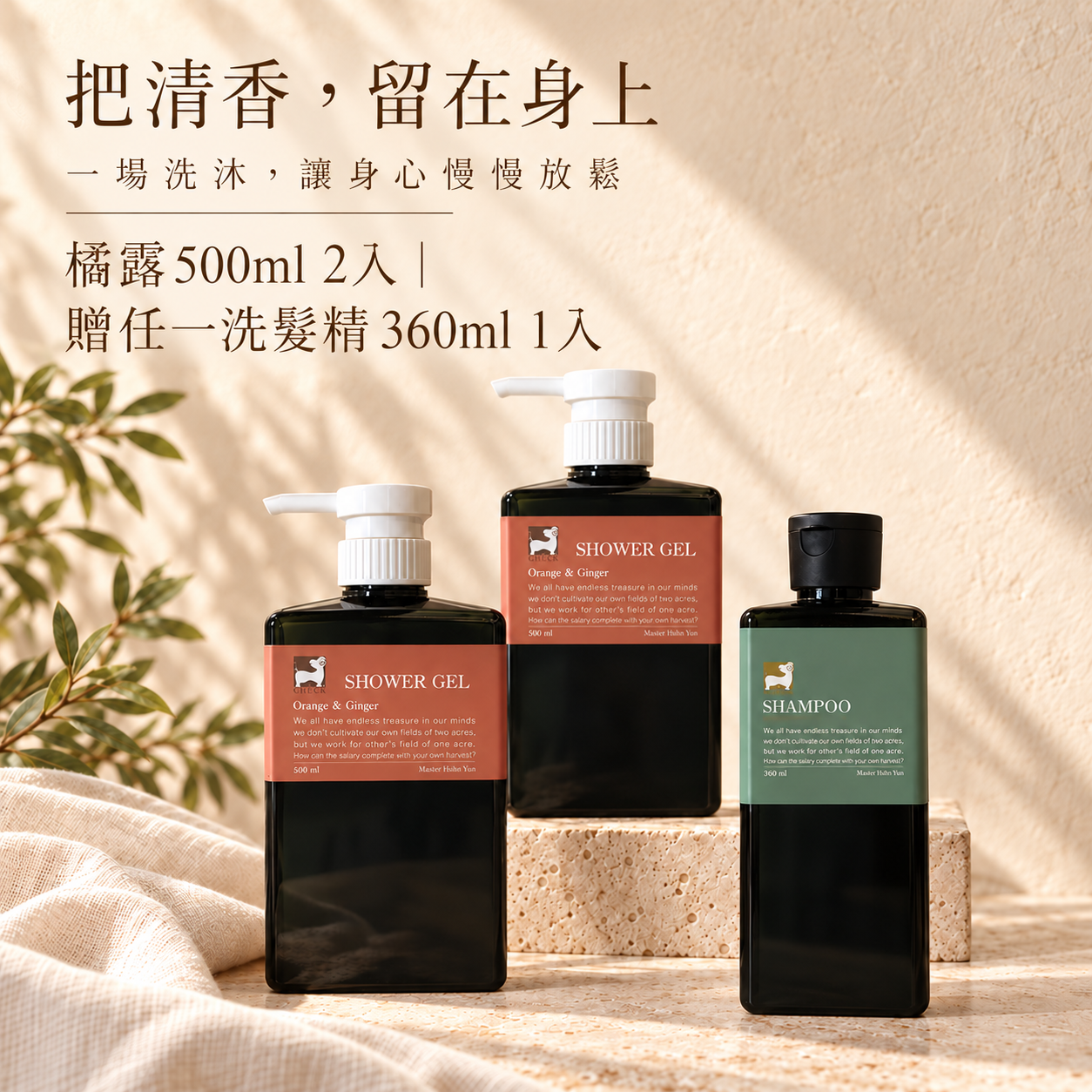 秋季清香｜甜薑丹橘沐浴露 500ml*2 贈 任選洗髮精360ml