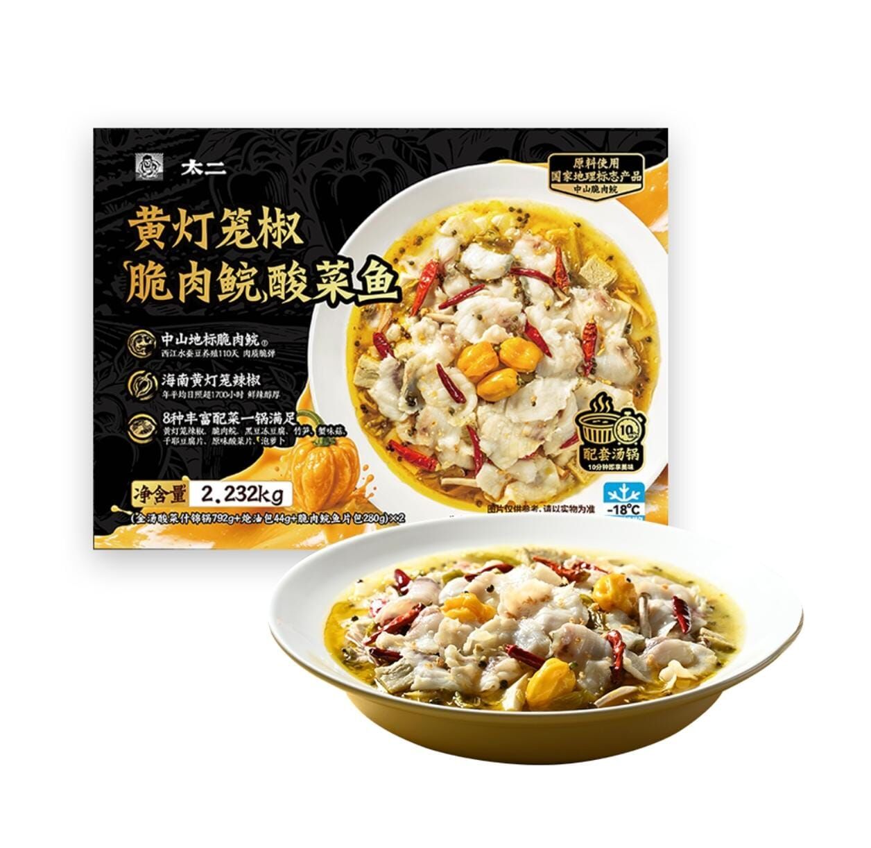 太二-黃燈籠脆肉鯇酸菜魚2.232kg