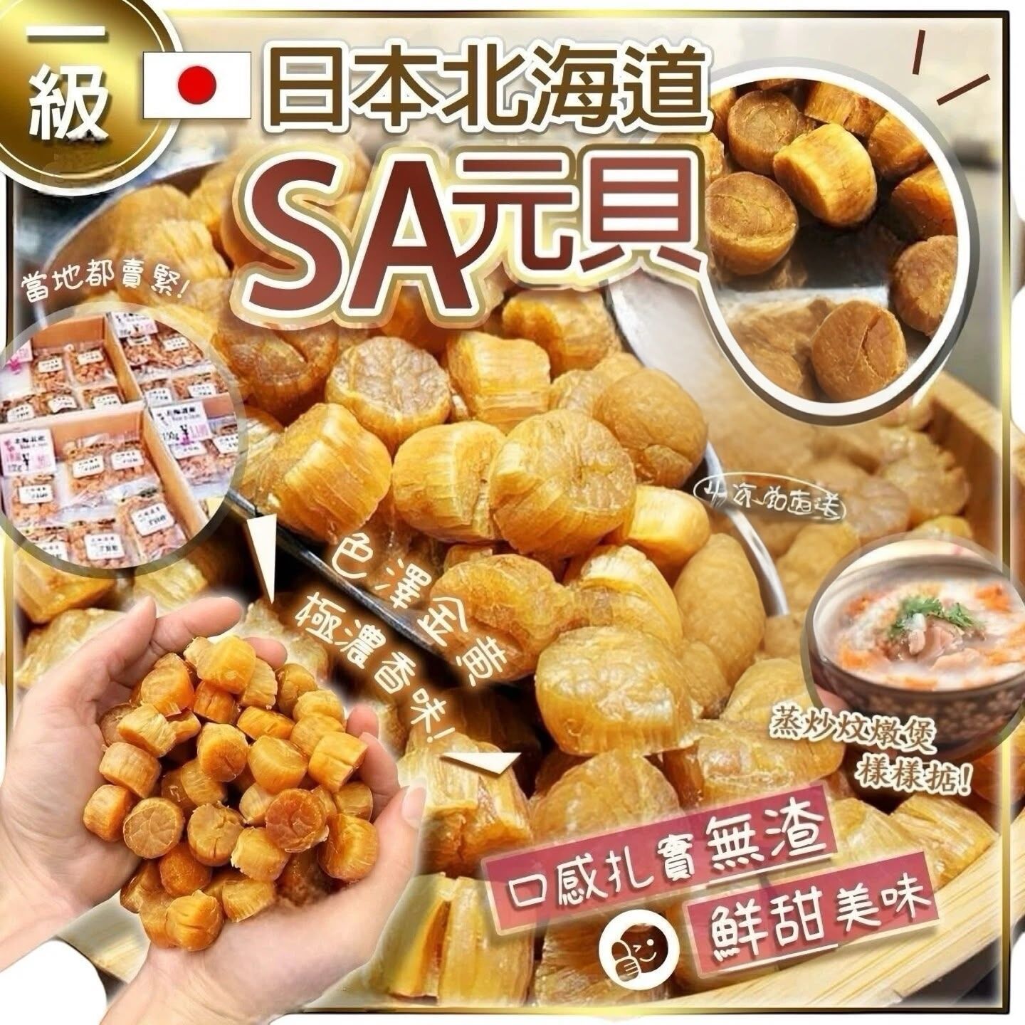 日本北海道元貝SA級 100g《約11月下旬到貨》