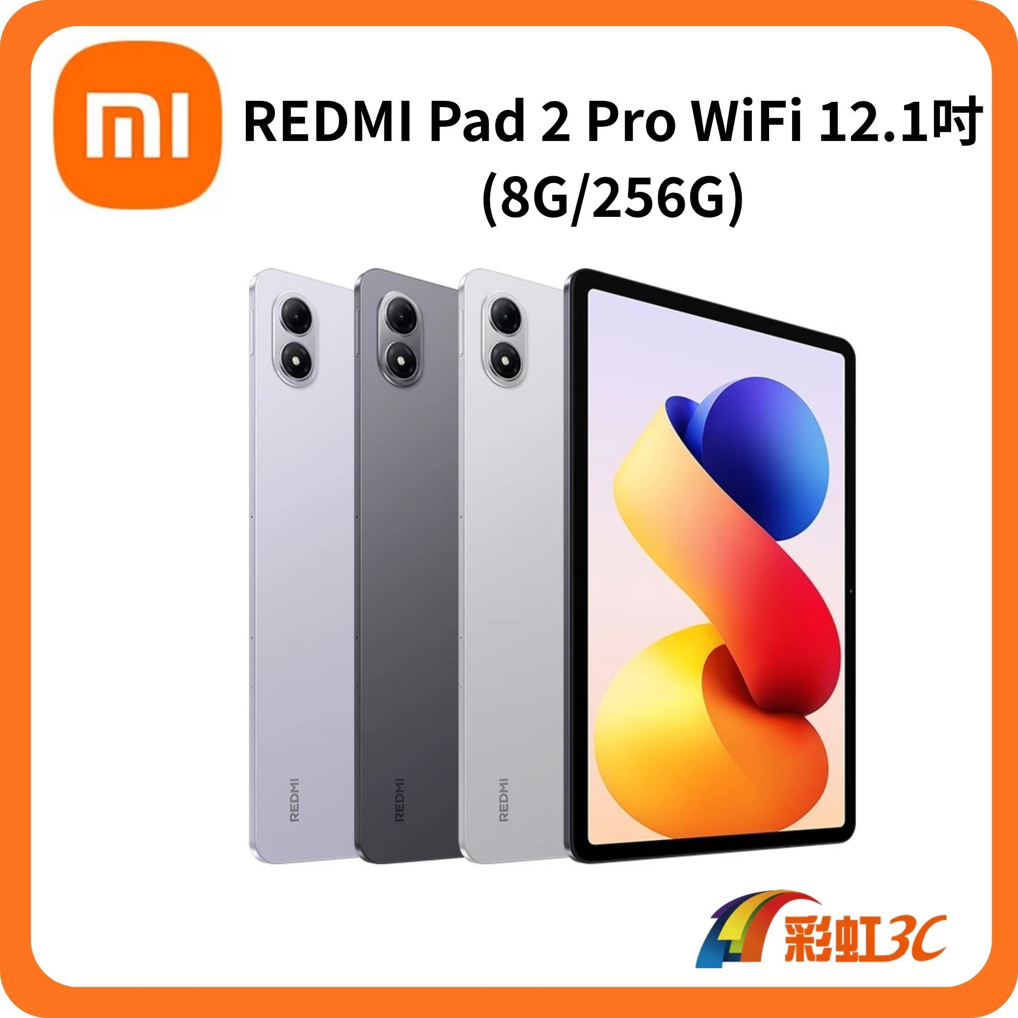 REDMI Pad 2 Pro WiFi 12.1吋(8G/256G)