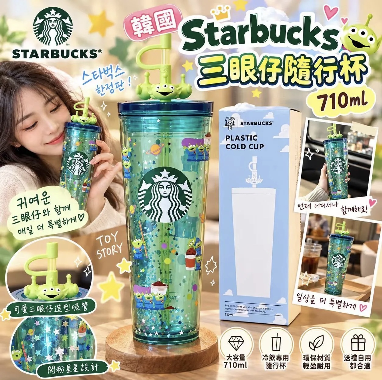 韓國 Starbucks 三眼仔隨行杯 710ml《約12月下旬到貨》