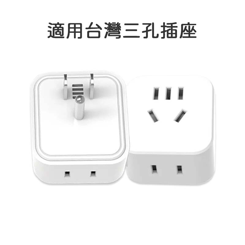 旅行者轉接頭
