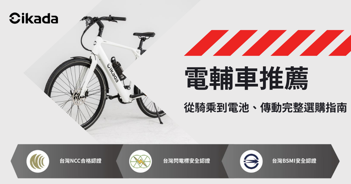 電輔車推薦-封面