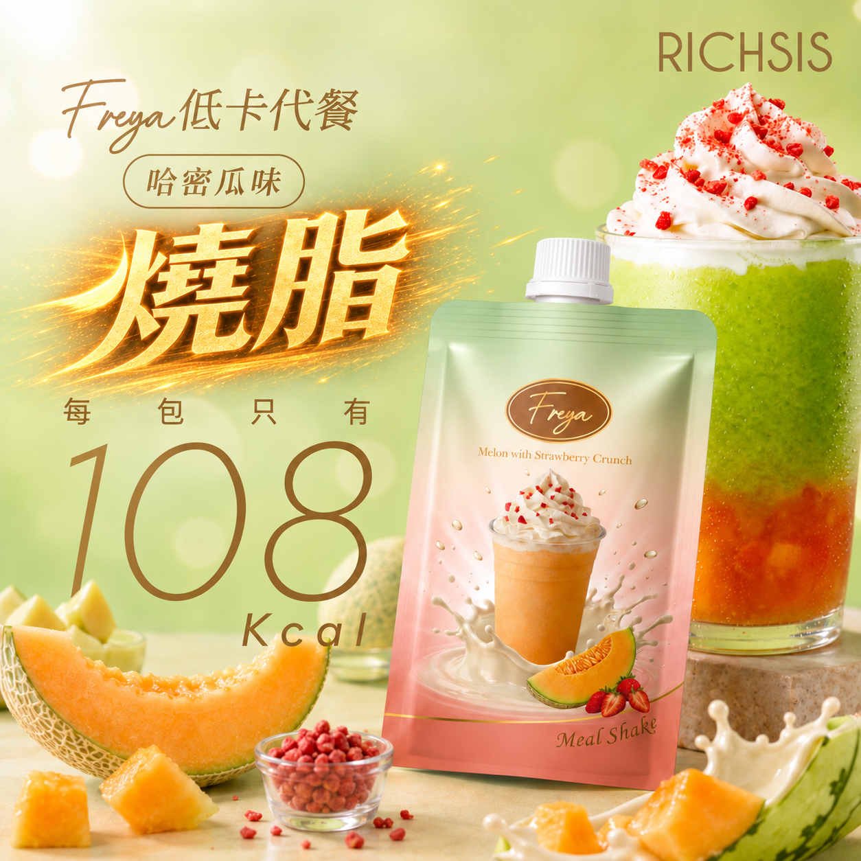 Freya 哈密瓜味低卡代餐（14包） - 現貨