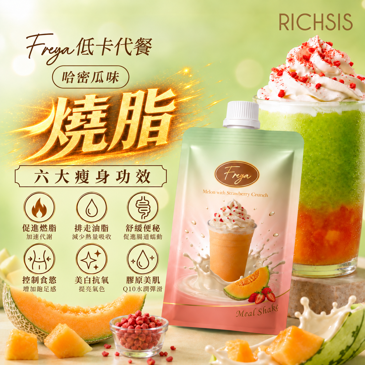 Freya 哈密瓜味低卡代餐（14包） - 現貨