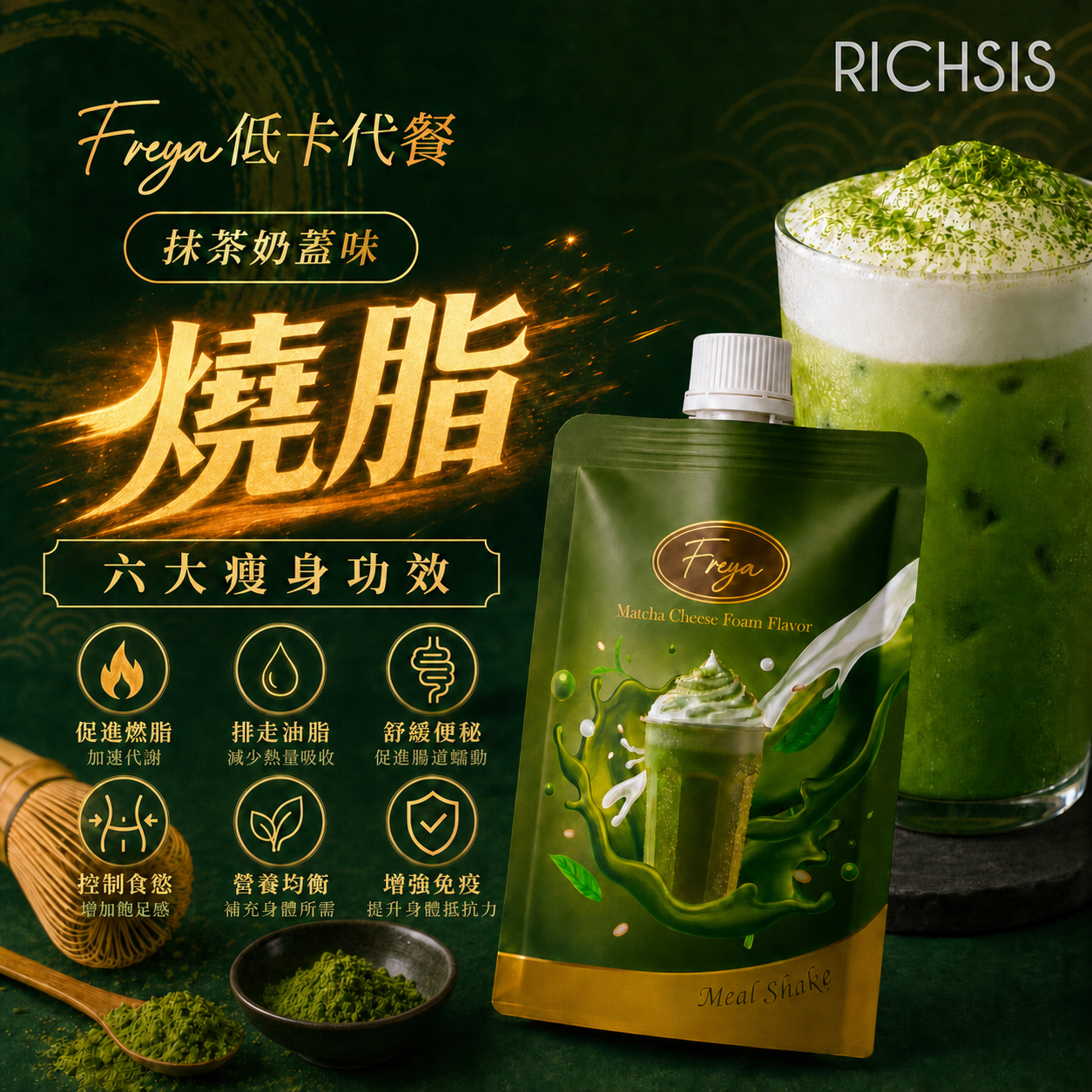 Freya 抹茶奶蓋味低卡代餐（14包） - 現貨