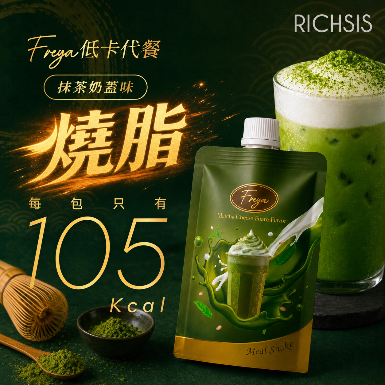 Freya 抹茶奶蓋味低卡代餐（14包） - 現貨