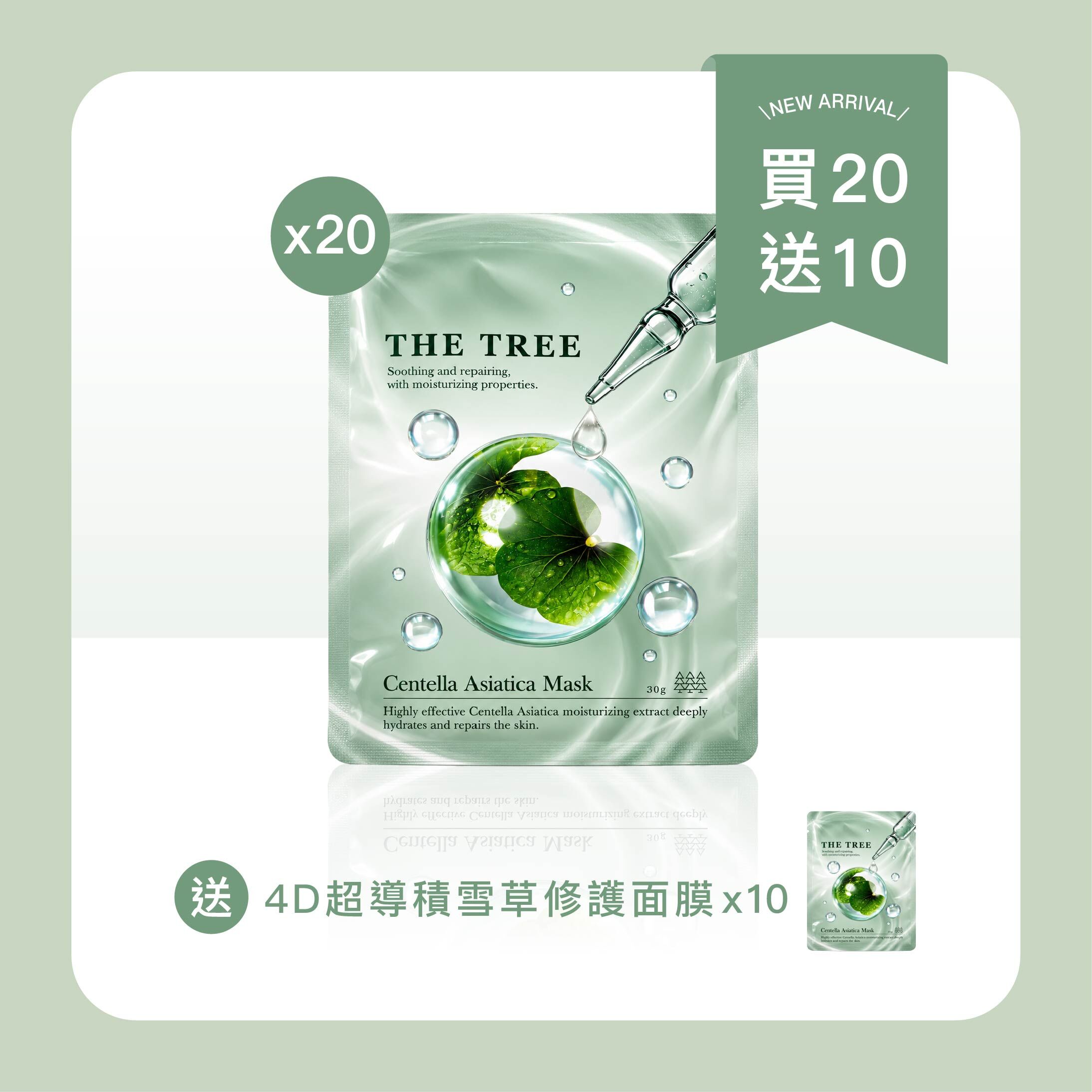 推薦分享｜買20送10