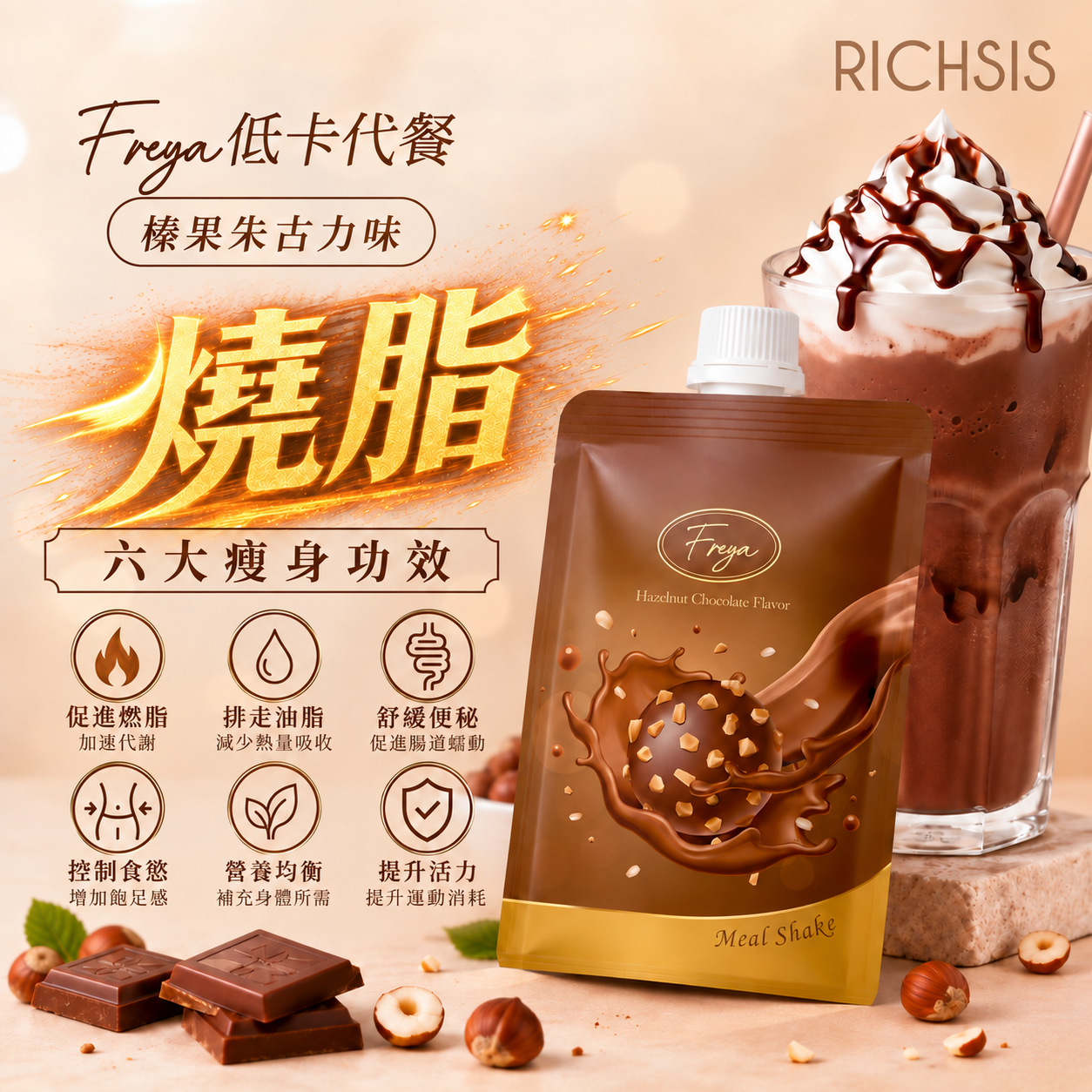 Freya 榛果朱古力味低卡代餐（14包） - 現貨