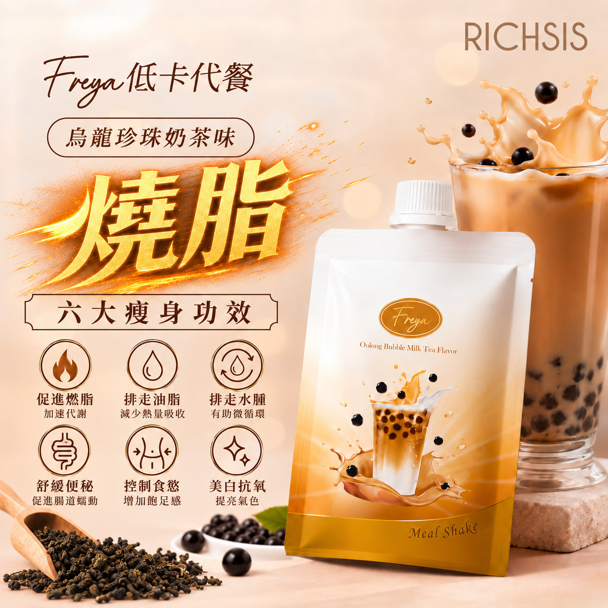 Freya 烏龍珍珠奶茶味低卡代餐（14包） - 現貨