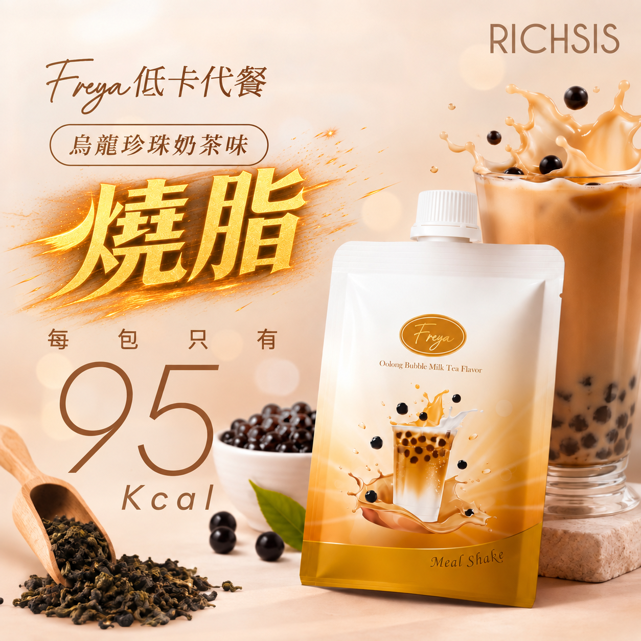 Freya 烏龍珍珠奶茶味低卡代餐（14包） - 現貨