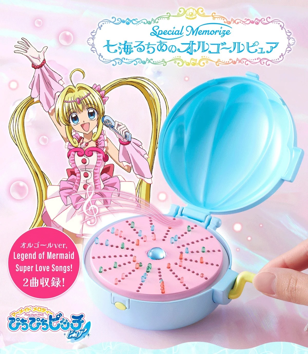 Bandai 唱K小魚仙  Special Memorize 七海露亞 音樂盒