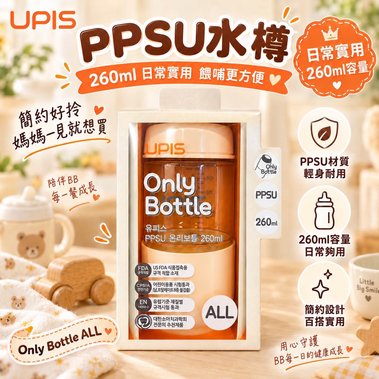 UPIS PPSU 淨樽｜260ml｜粉紅色｜奶嘴／配件另購
