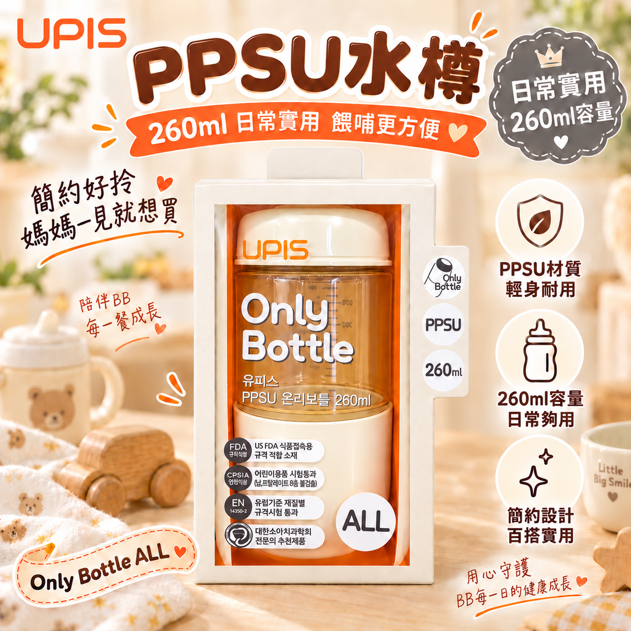 UPIS PPSU 淨樽｜260ml｜白色｜奶嘴／配件另購