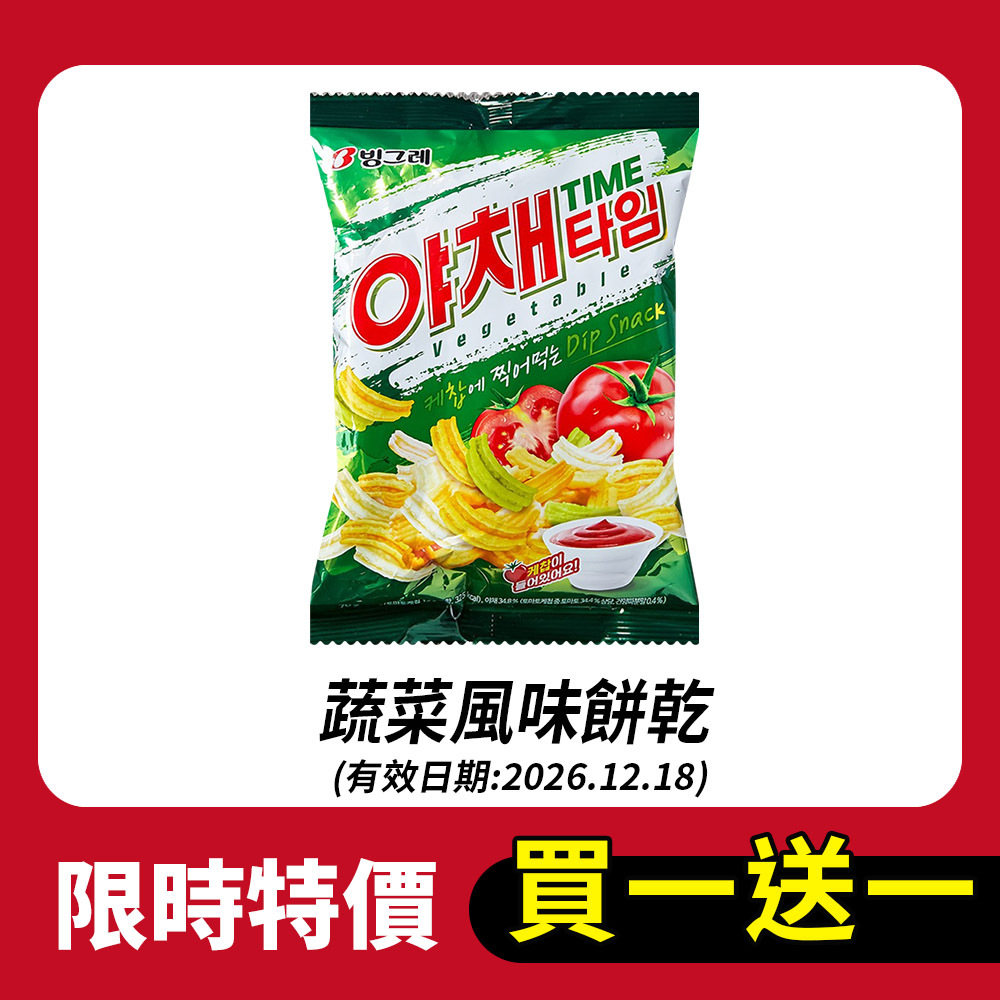 【買一送一】Binggrae 蔬菜餅乾70g(有效期:2026.12.18)