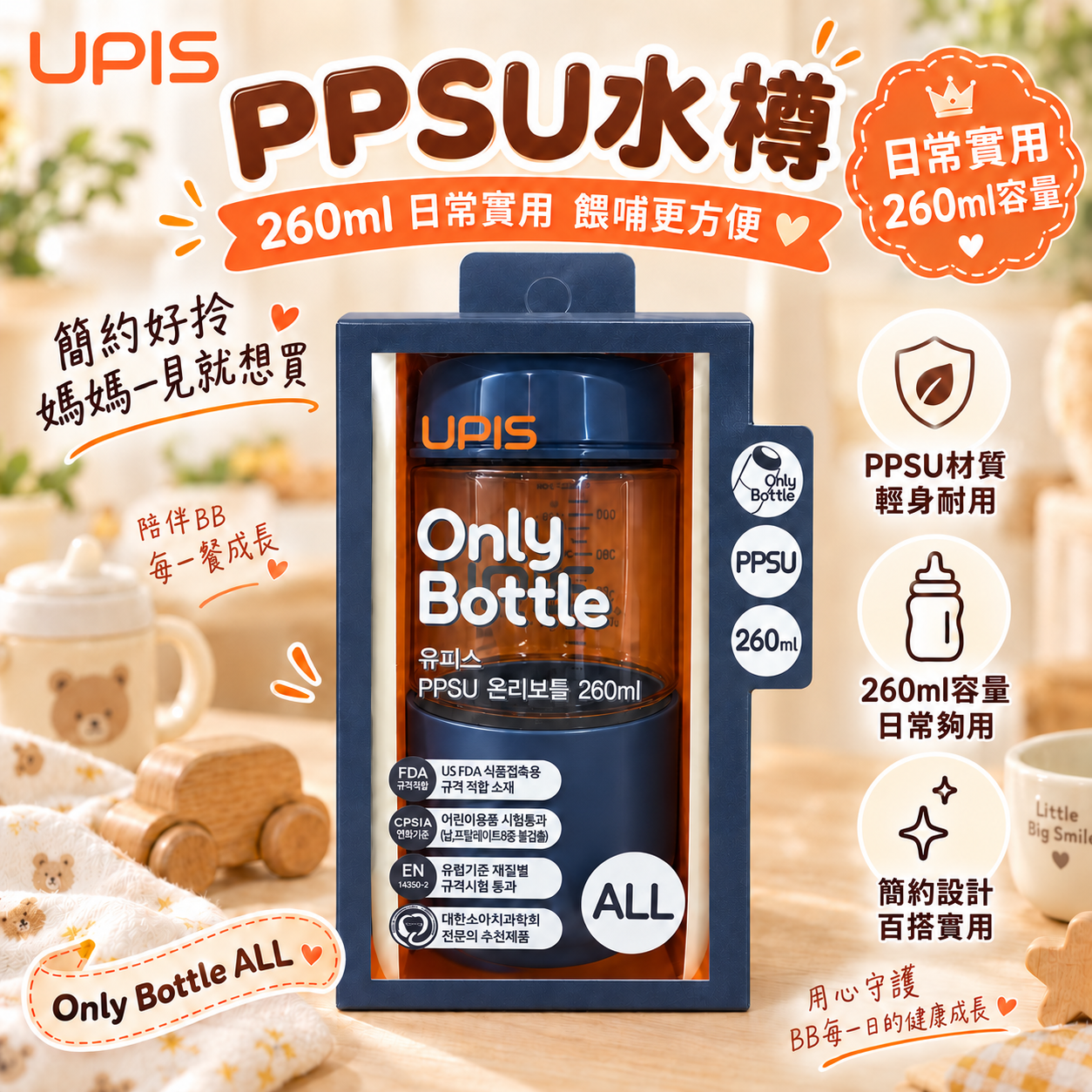 UPIS PPSU 淨樽｜260ml｜藍色｜奶嘴／配件另購
