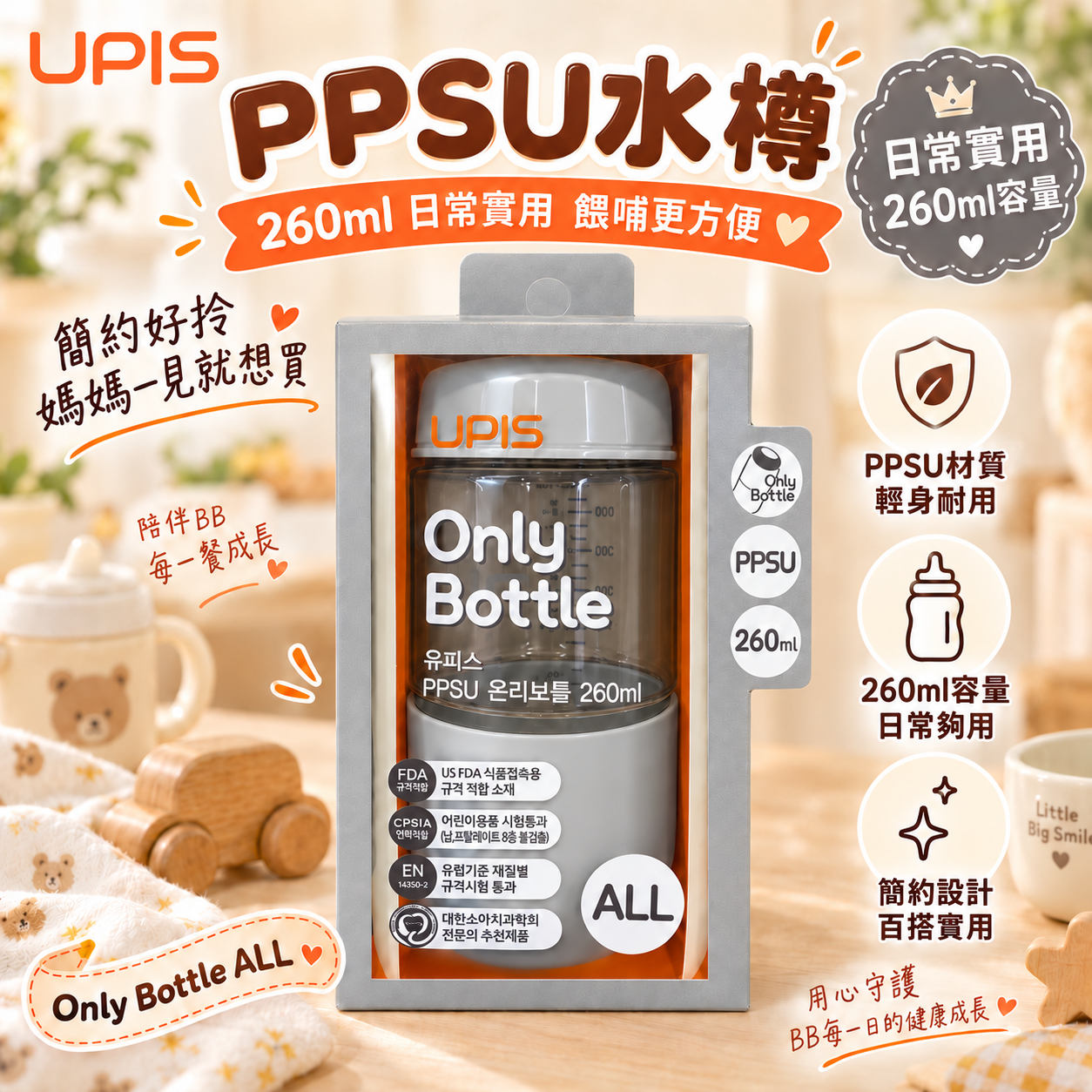 UPIS PPSU 淨樽｜260ml｜灰色｜奶嘴／配件另購