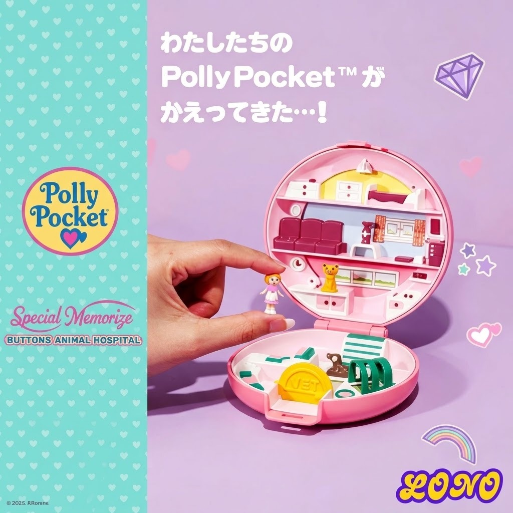 Bandai Special Memorize - 動物醫院《Polly Pocket》