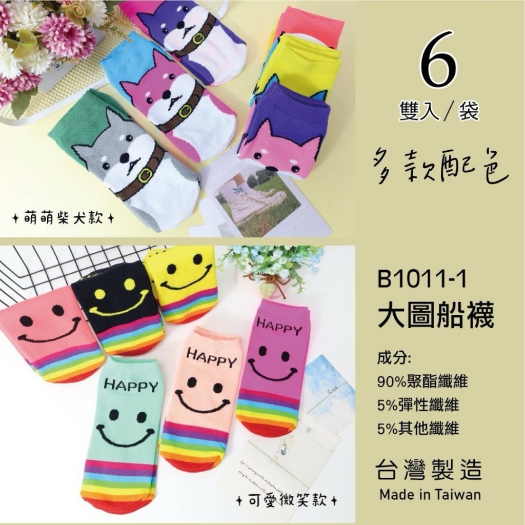 WSBB6626  台灣製 大圖船襪系列(顏色隨機)【一組6雙】（12月上旬）