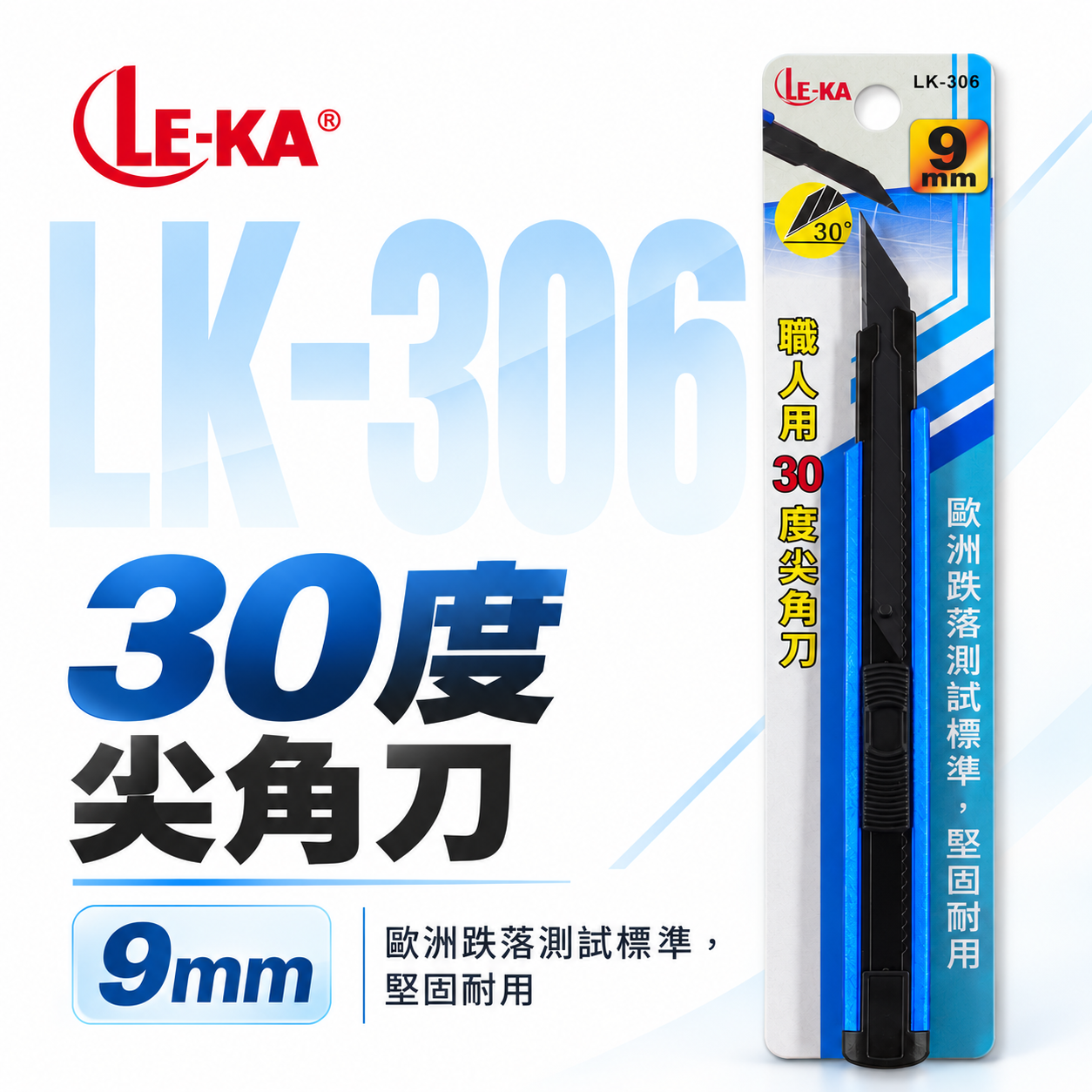 LE-KA｜職人用金屬30度尖角刀 特尖切割刀 切刀 推進式 推式 美工刀 窄版 寬9mm刀片｜LK-306