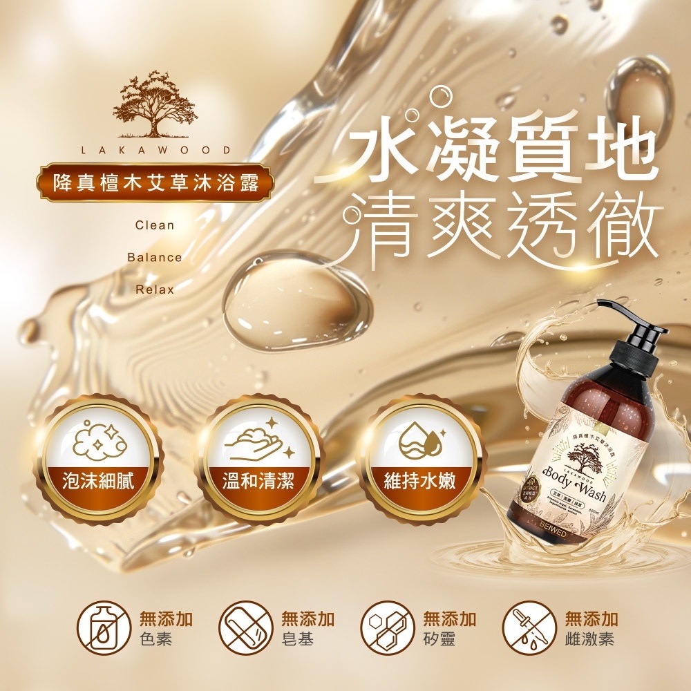 WSBB12978  BEIWED 降真檀木艾草沐浴露 500ml（12月上旬）