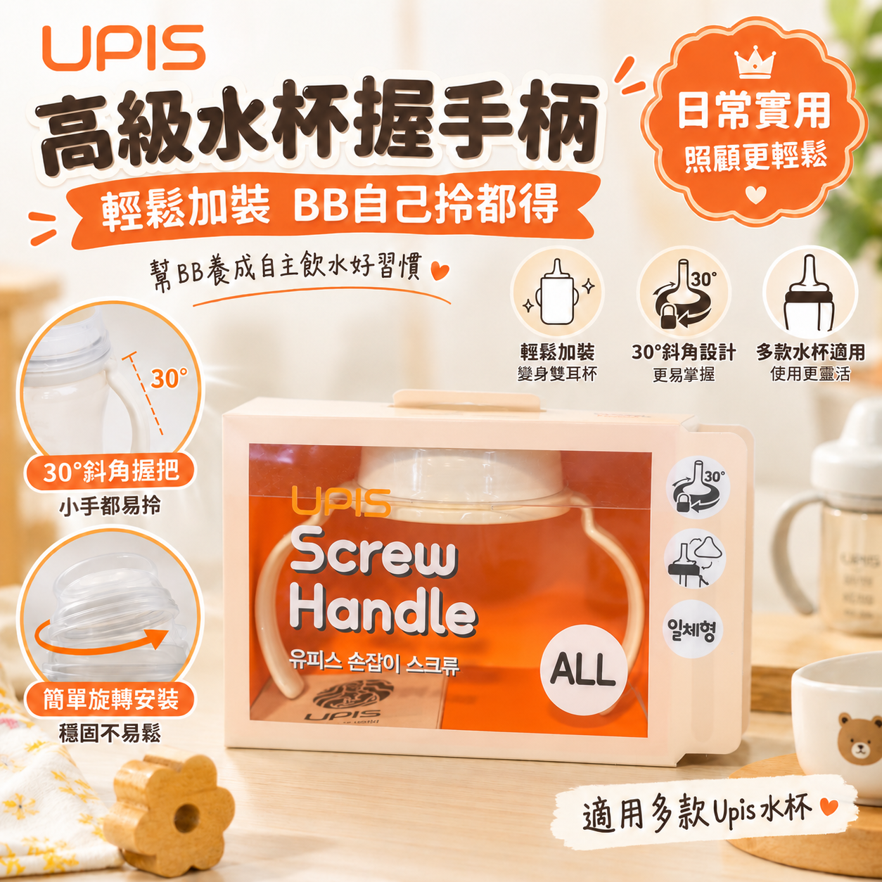 UPIS 高級水杯握手柄 30°斜角設計｜粉紅色