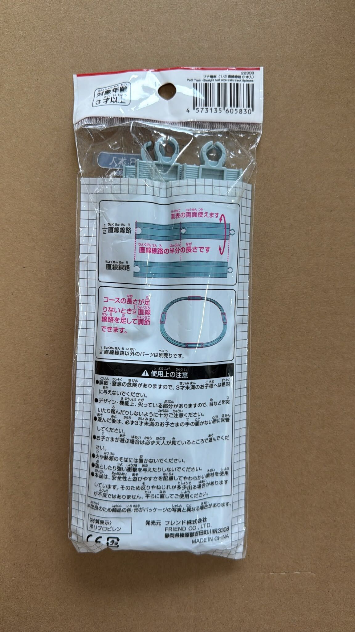新幹線PETIT TRAIN 電車系列 1/2直線線路8本入