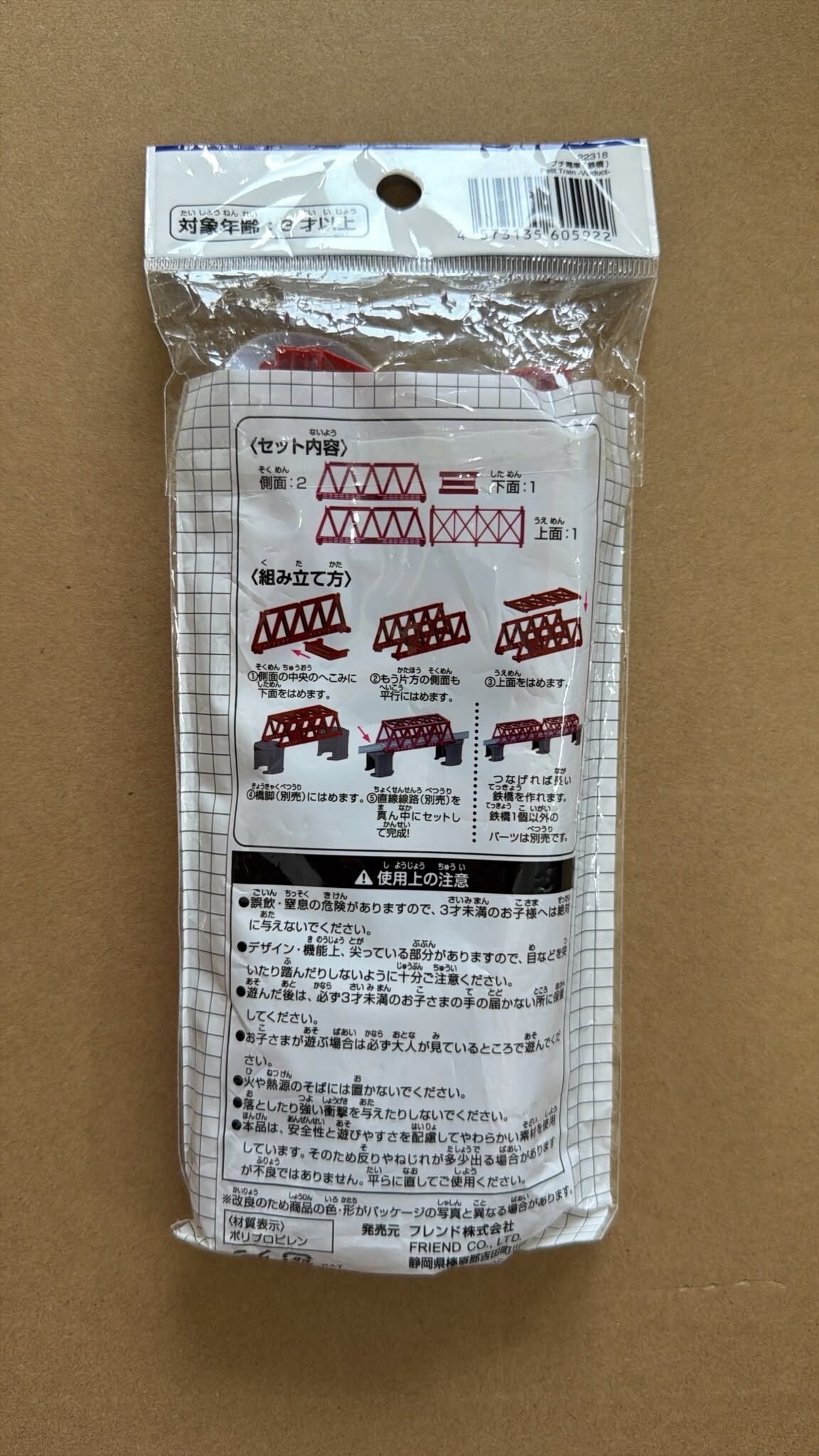 新幹線PETIT TRAIN 電車系列 鐵橋
