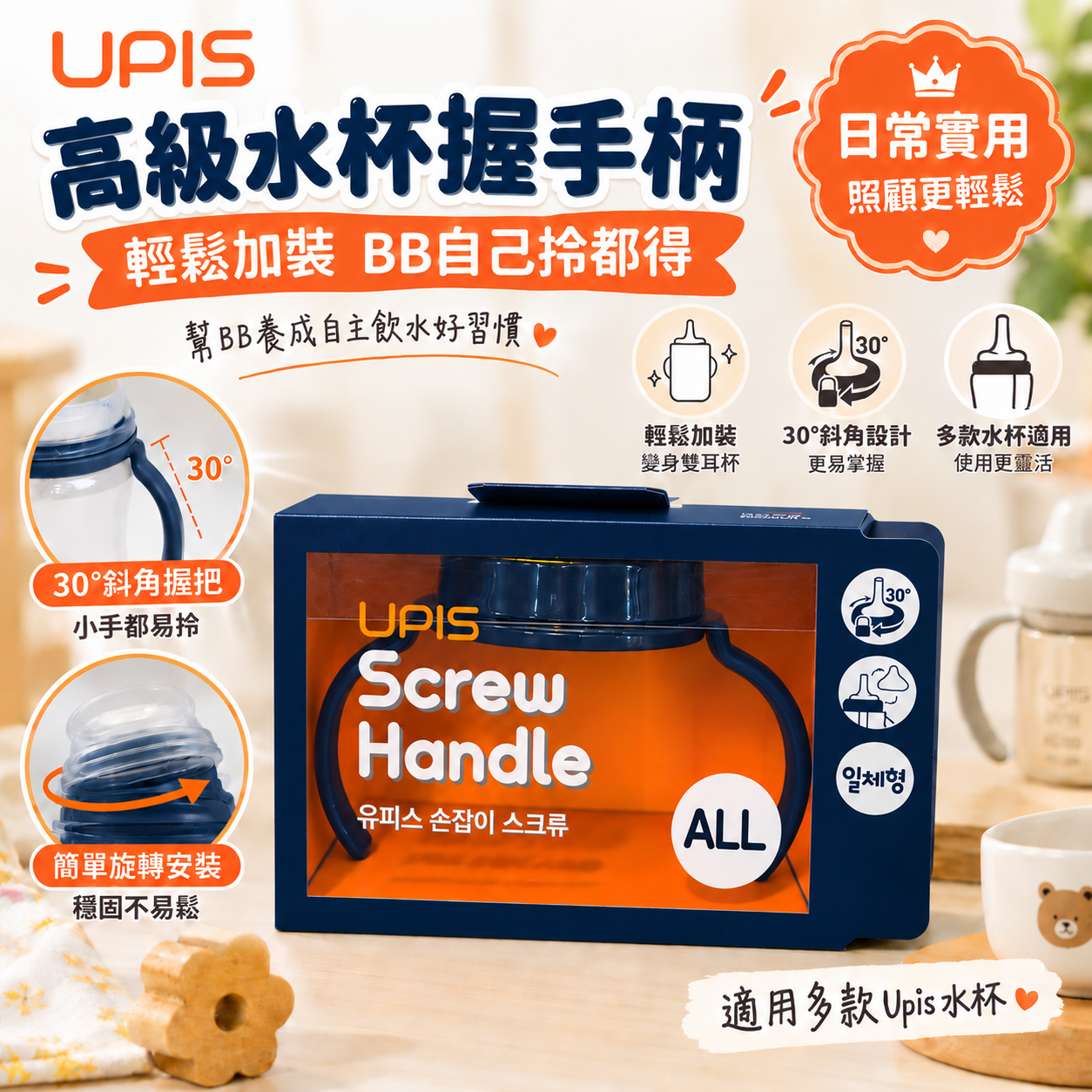 UPIS 高級水杯握手柄 30°斜角設計｜深藍色