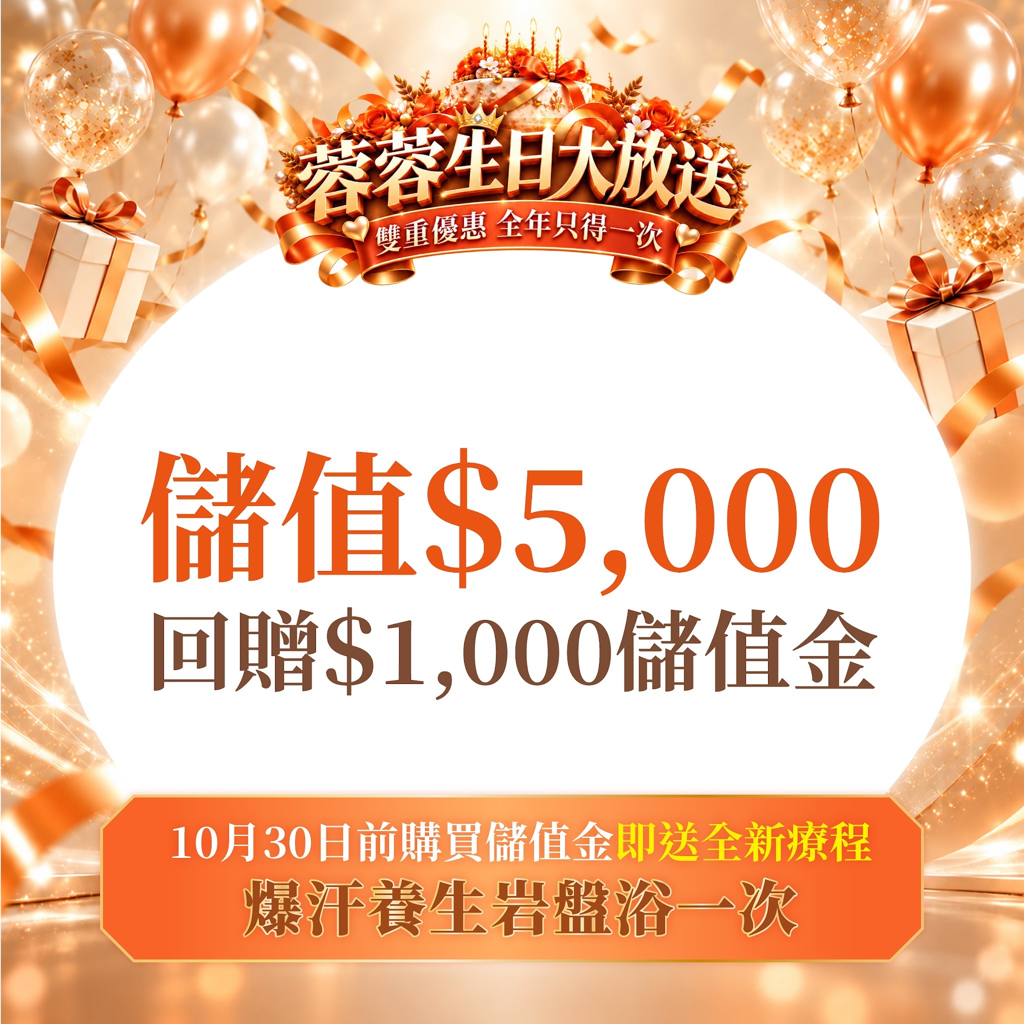 FG001 羲華堂 - 儲值$5000｜回贈$1000儲值金 送新療程-爆汗養生岩盤浴一次