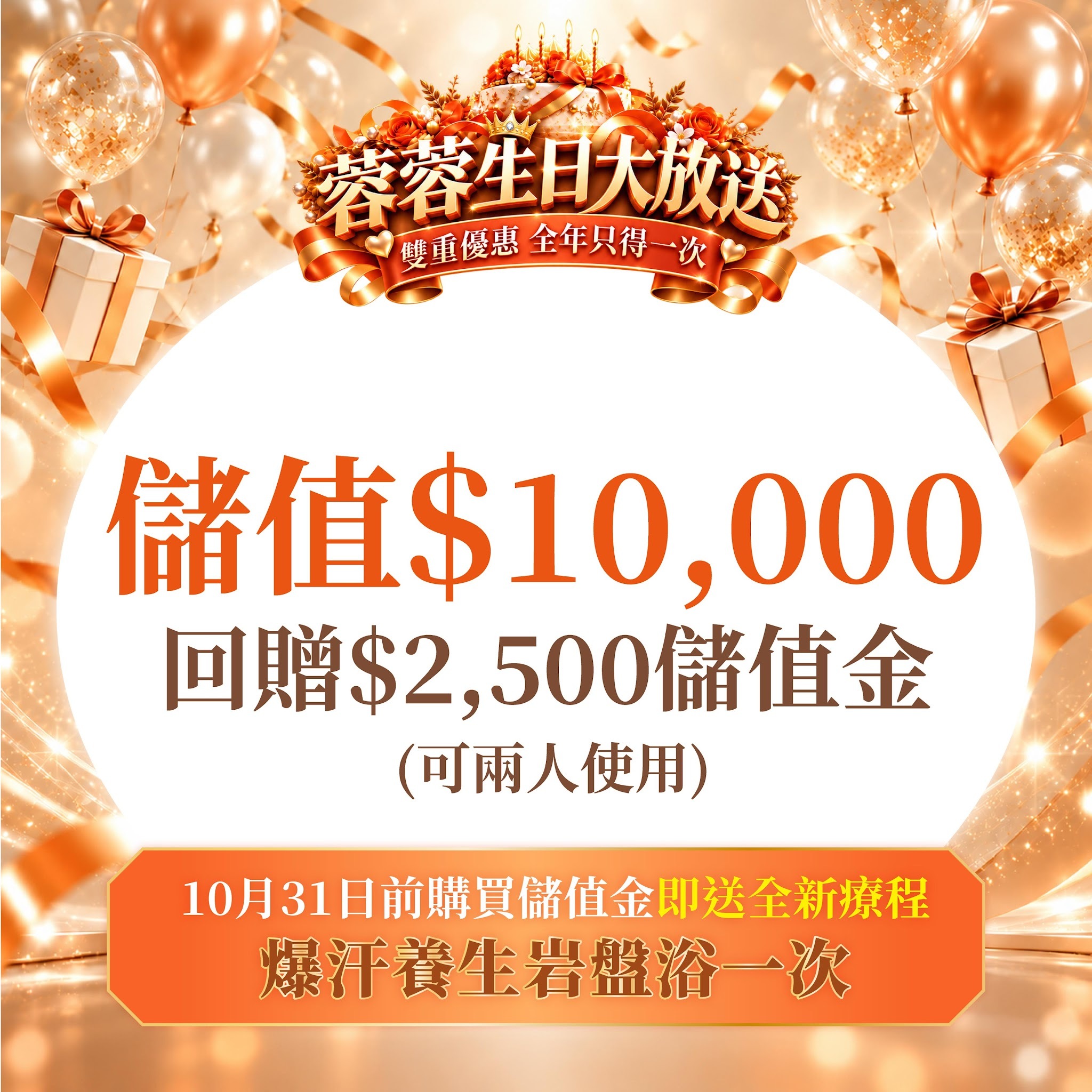 FG002 羲華堂 - 儲值$10000｜回贈$2500儲值金 (可兩人使用) 送新療程-爆汗養生岩盤浴一次